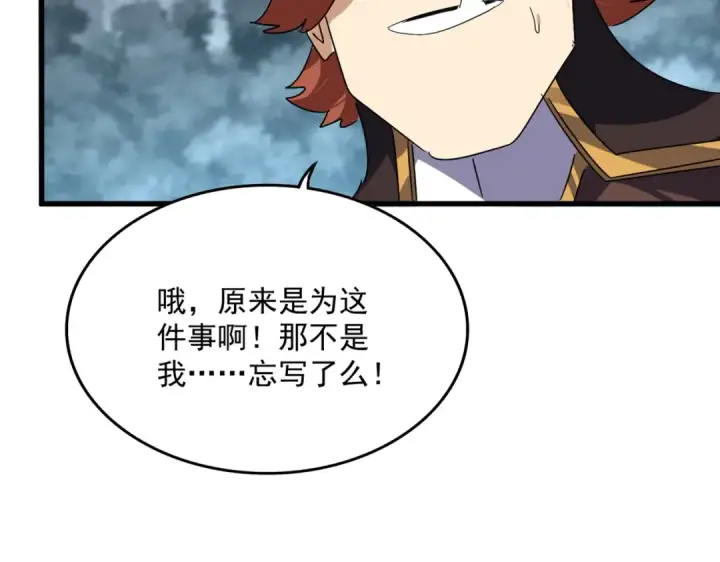 漫画《魔皇大管家》第748话 上来就是一脚第102张图