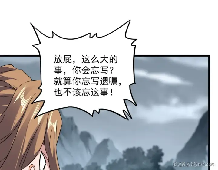 漫画《魔皇大管家》第748话 上来就是一脚第104张图
