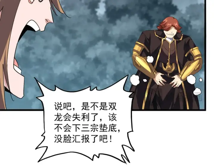 漫画《魔皇大管家》第748话 上来就是一脚第105张图