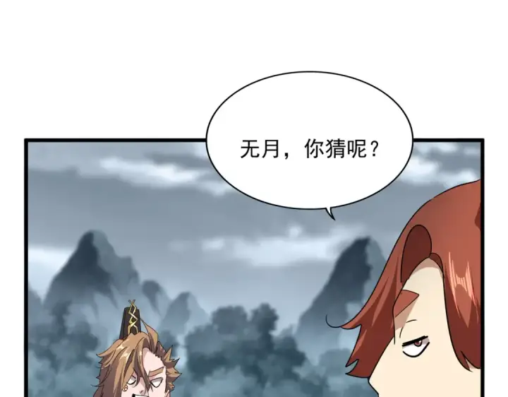 漫画《魔皇大管家》第748话 上来就是一脚第106张图