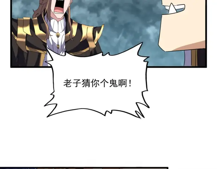 漫画《魔皇大管家》第748话 上来就是一脚第107张图