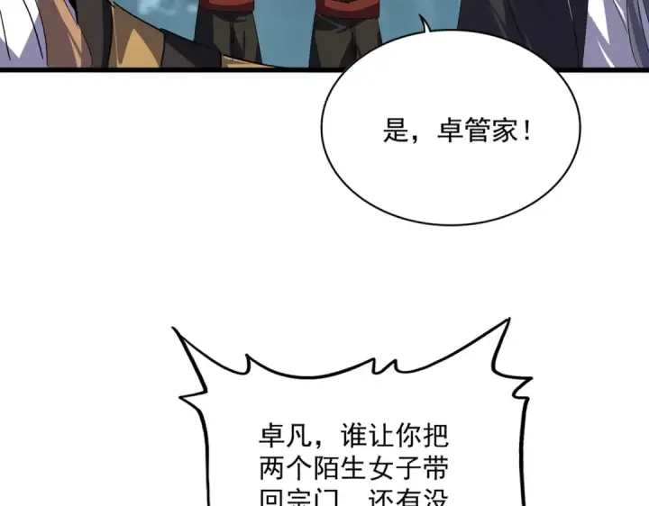 漫画《魔皇大管家》第748话 上来就是一脚第110张图