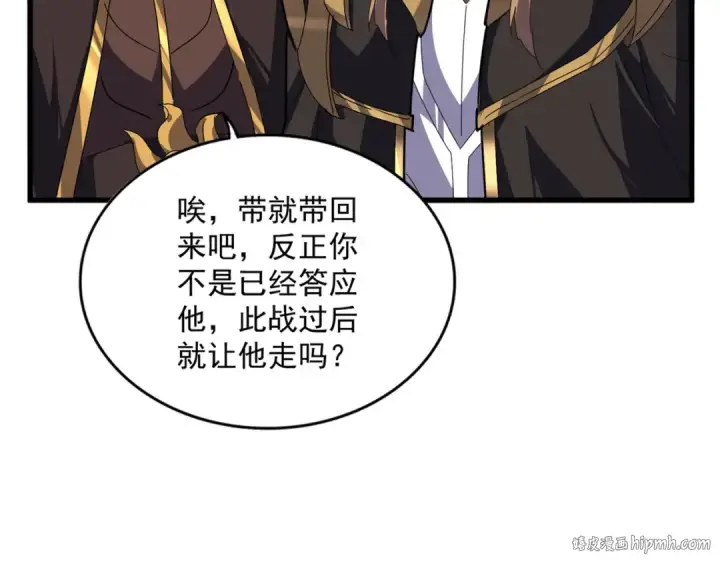 漫画《魔皇大管家》第748话 上来就是一脚第112张图