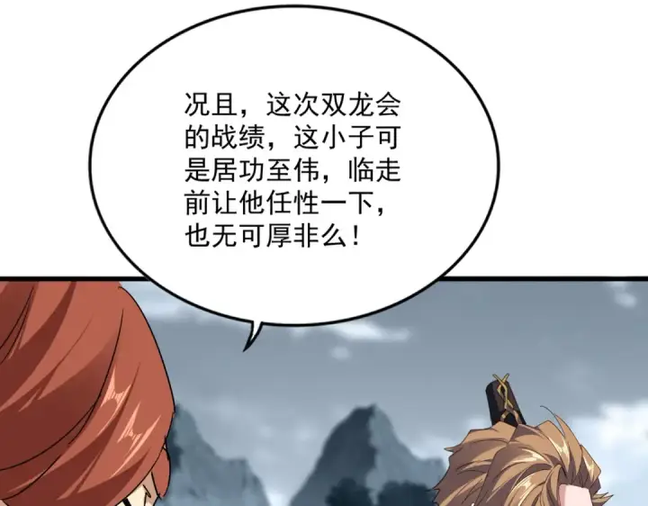 漫画《魔皇大管家》第748话 上来就是一脚第113张图