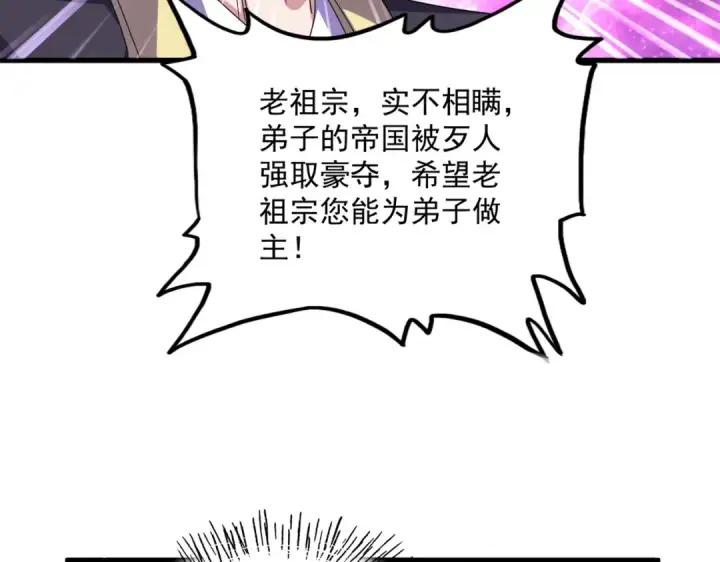 漫画《魔皇大管家》第748话 上来就是一脚第23张图