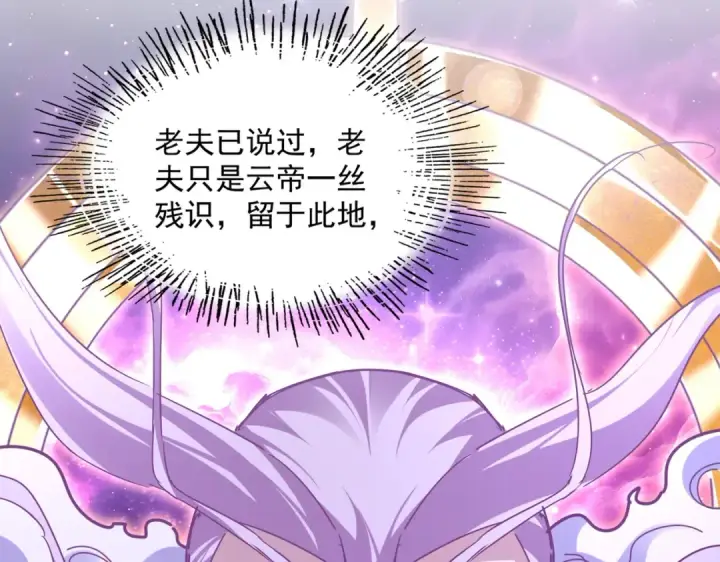 漫画《魔皇大管家》第748话 上来就是一脚第26张图