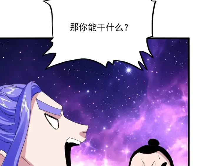 漫画《魔皇大管家》第748话 上来就是一脚第29张图