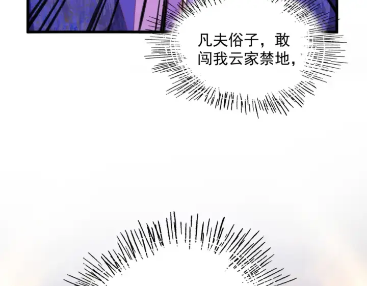 漫画《魔皇大管家》第748话 上来就是一脚第3张图