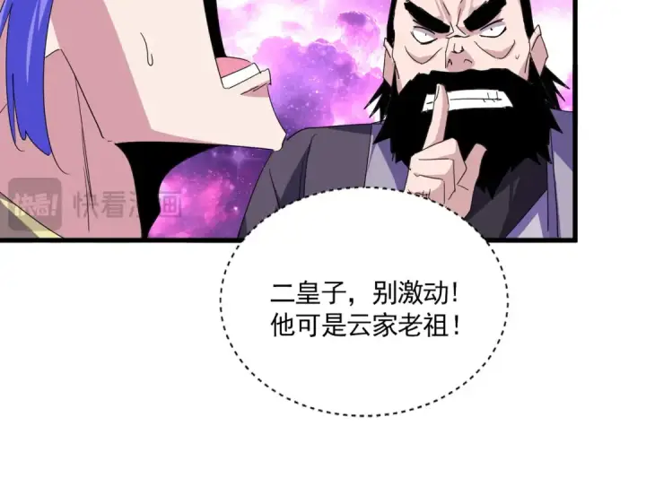 漫画《魔皇大管家》第748话 上来就是一脚第30张图