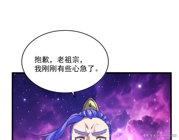 漫画《魔皇大管家》第748话 上来就是一脚第32张图