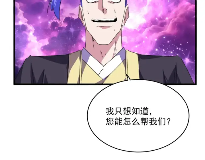 漫画《魔皇大管家》第748话 上来就是一脚第33张图
