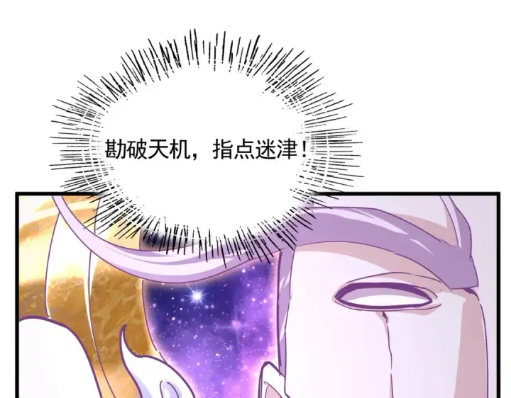 漫画《魔皇大管家》第748话 上来就是一脚第35张图