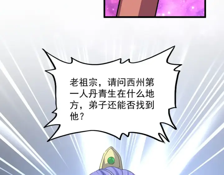 漫画《魔皇大管家》第748话 上来就是一脚第39张图