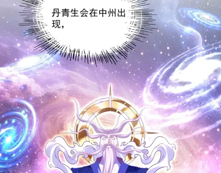 漫画《魔皇大管家》第748话 上来就是一脚第43张图