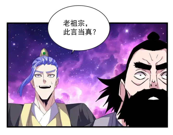 漫画《魔皇大管家》第748话 上来就是一脚第46张图
