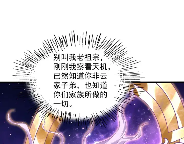 漫画《魔皇大管家》第748话 上来就是一脚第47张图