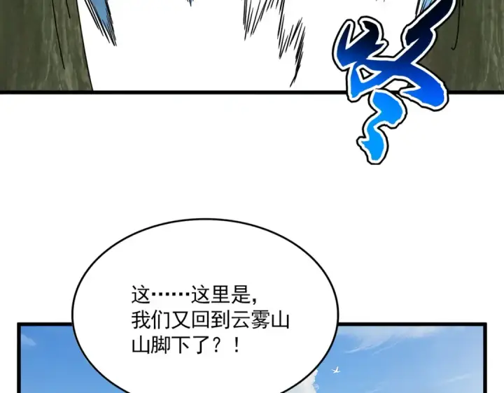 漫画《魔皇大管家》第748话 上来就是一脚第57张图