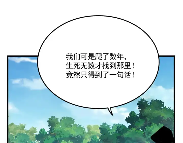 漫画《魔皇大管家》第748话 上来就是一脚第60张图