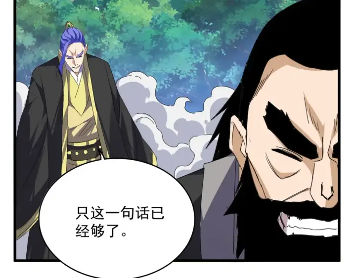 漫画《魔皇大管家》第748话 上来就是一脚第61张图