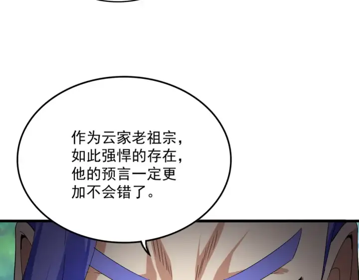 漫画《魔皇大管家》第748话 上来就是一脚第62张图
