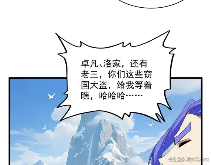 漫画《魔皇大管家》第748话 上来就是一脚第64张图