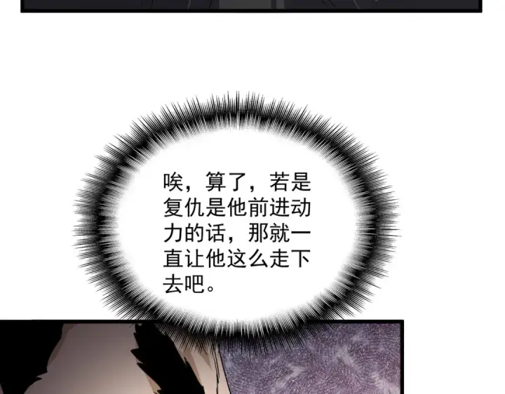 漫画《魔皇大管家》第748话 上来就是一脚第66张图