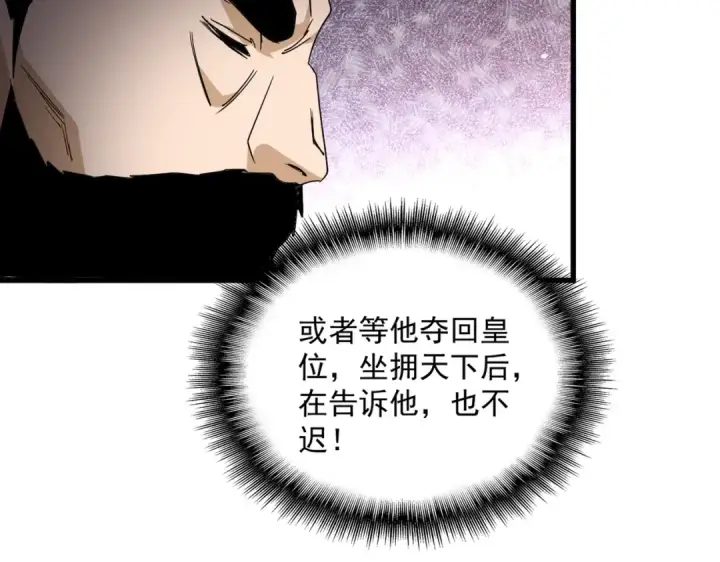 漫画《魔皇大管家》第748话 上来就是一脚第67张图