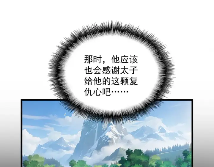 漫画《魔皇大管家》第748话 上来就是一脚第68张图