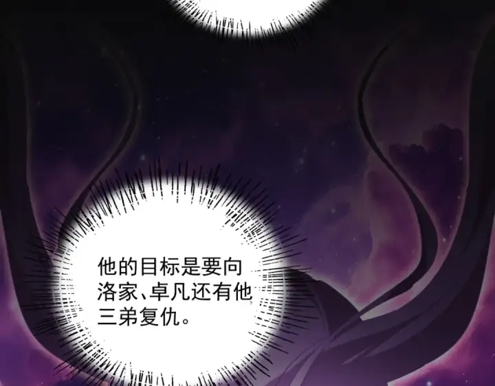 漫画《魔皇大管家》第748话 上来就是一脚第70张图