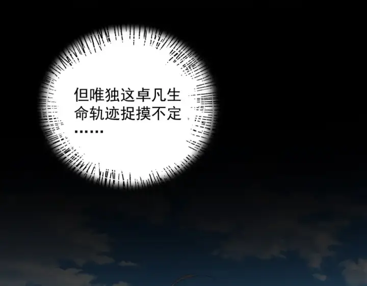 漫画《魔皇大管家》第748话 上来就是一脚第73张图