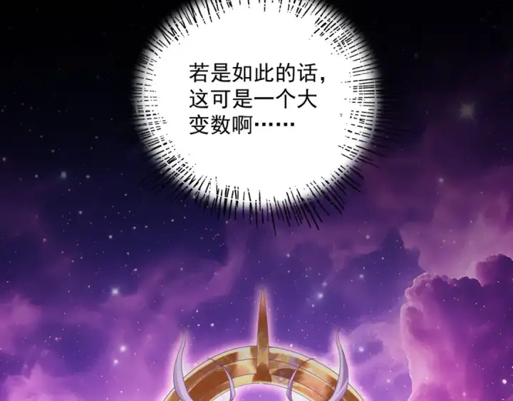 漫画《魔皇大管家》第748话 上来就是一脚第76张图