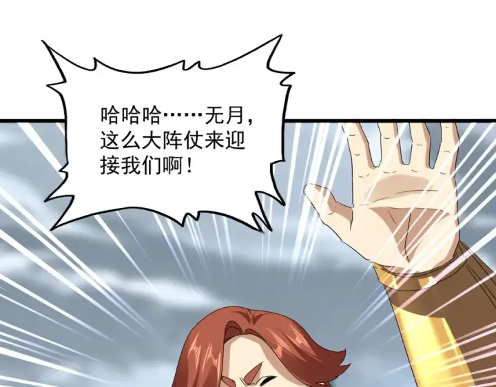 漫画《魔皇大管家》第748话 上来就是一脚第86张图