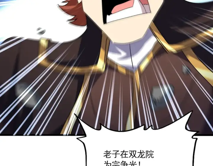 漫画《魔皇大管家》第748话 上来就是一脚第95张图