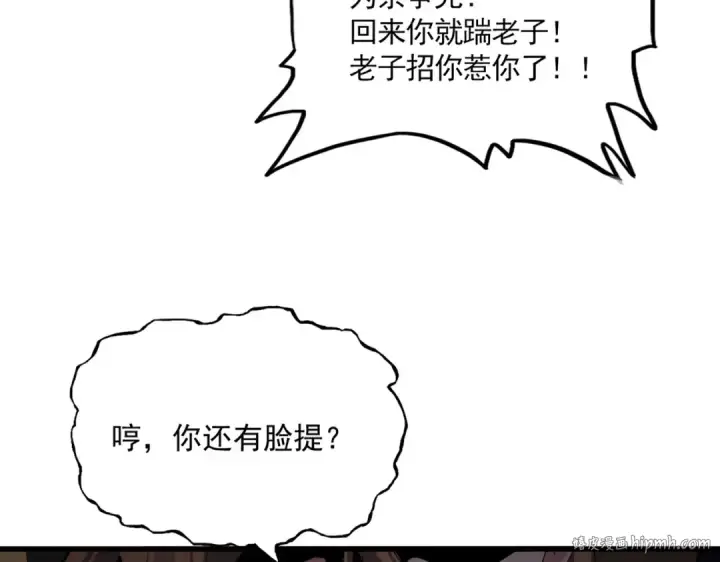 漫画《魔皇大管家》第748话 上来就是一脚第96张图