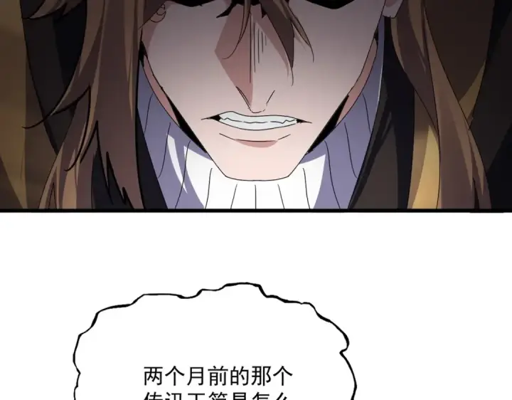 漫画《魔皇大管家》第748话 上来就是一脚第97张图