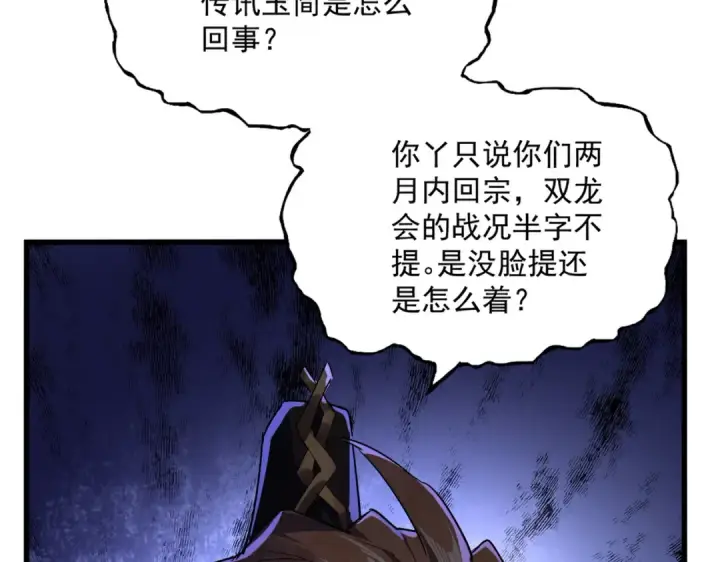 漫画《魔皇大管家》第748话 上来就是一脚第98张图