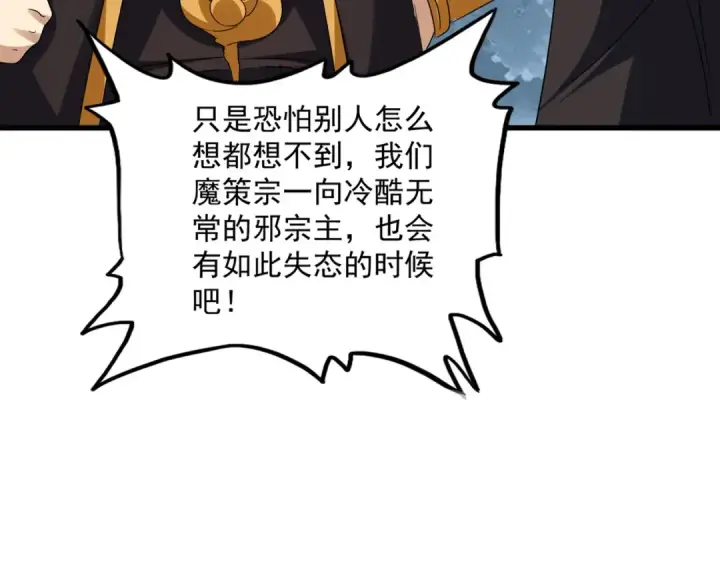 漫画《魔皇大管家》第749话 回宗第10张图