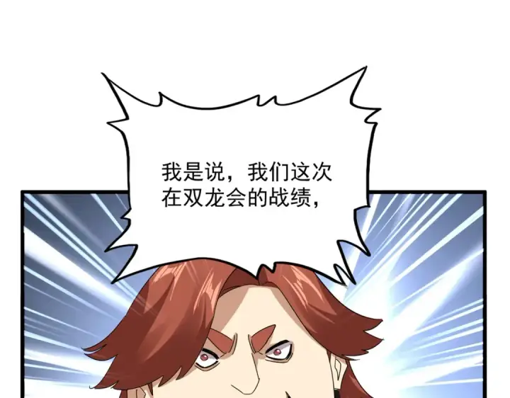 漫画《魔皇大管家》第749话 回宗第12张图