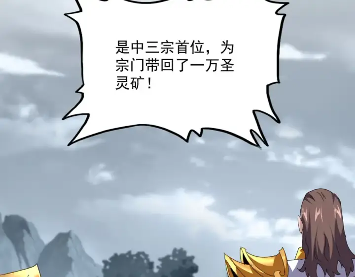 漫画《魔皇大管家》第749话 回宗第14张图