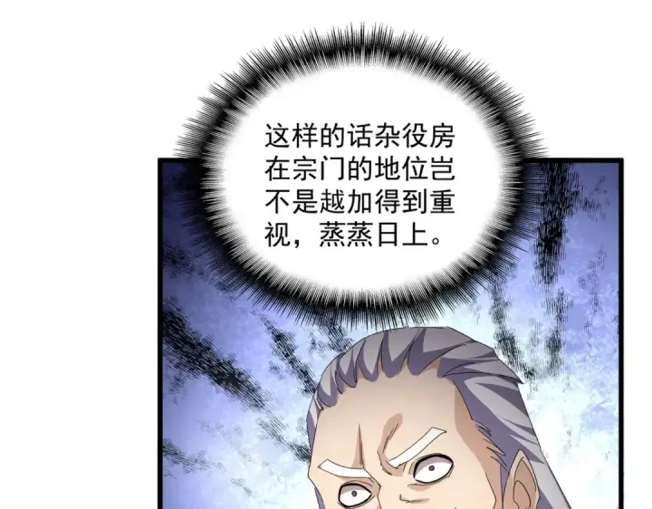 漫画《魔皇大管家》第749话 回宗第18张图
