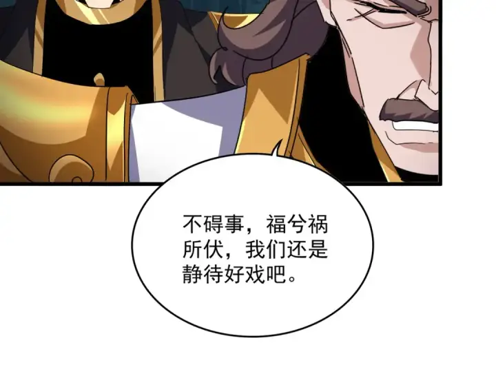 漫画《魔皇大管家》第749话 回宗第21张图