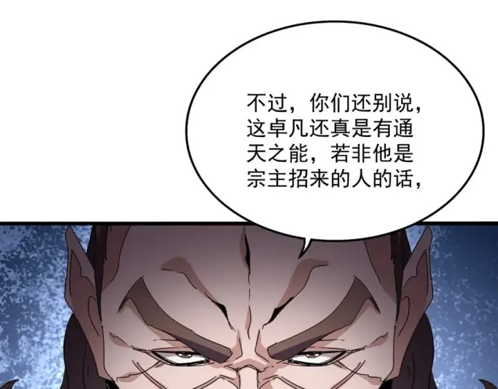 漫画《魔皇大管家》第749话 回宗第22张图