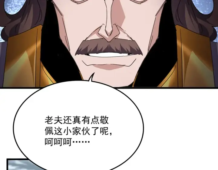 漫画《魔皇大管家》第749话 回宗第23张图