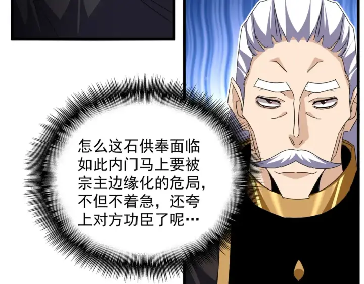 漫画《魔皇大管家》第749话 回宗第25张图