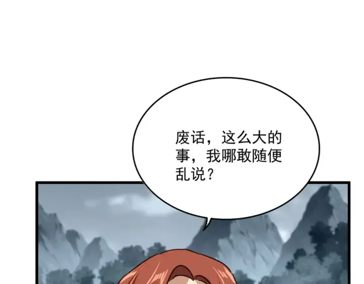 漫画《魔皇大管家》第749话 回宗第28张图