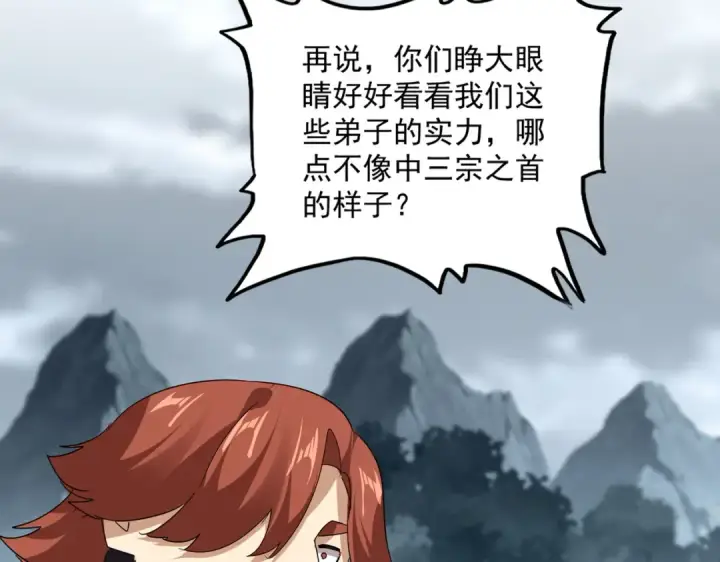 漫画《魔皇大管家》第749话 回宗第30张图