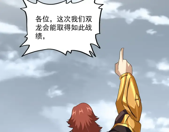 漫画《魔皇大管家》第749话 回宗第44张图
