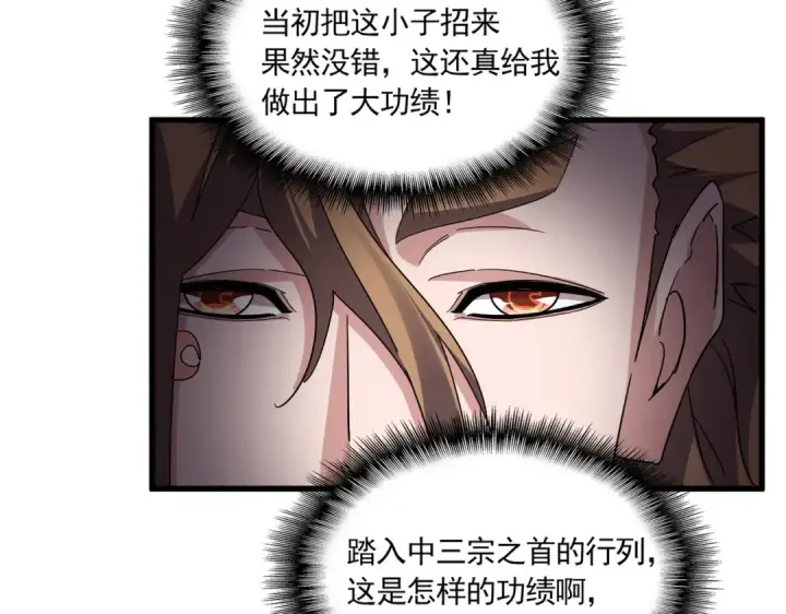 漫画《魔皇大管家》第749话 回宗第52张图