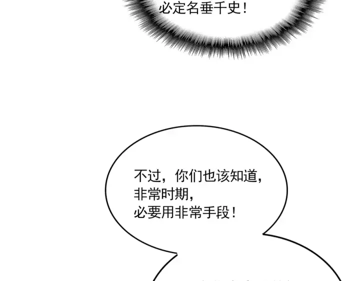 漫画《魔皇大管家》第749话 回宗第53张图