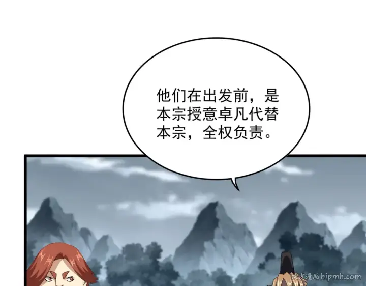漫画《魔皇大管家》第749话 回宗第56张图